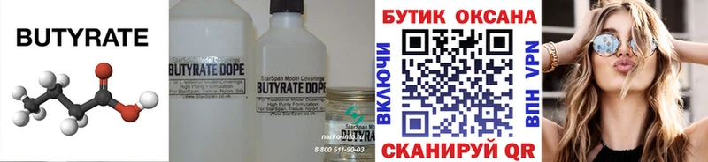 Бутират оксибутират  купить наркотик  Заволжск 